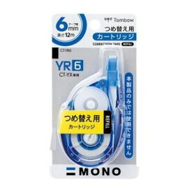 10個まとめ買い トンボ鉛筆 MONO モノYX 修正テープ つめ替えカートリッジ 幅6mm CT-YR6 CT-YR6_SET10 - 送料無料※800円以上 メール便発送