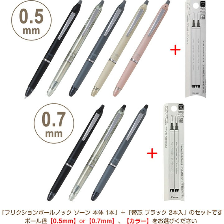 楽天市場】フリクションボールノック ゾーン 本体+替芯 ブラック 2本 