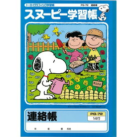 楽天市場 小学校 連絡 帳の通販
