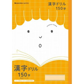 楽天市場 150字漢字ノート 送料無料の通販