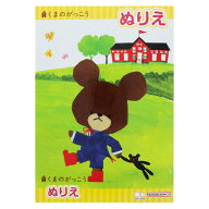 くまのがっこう B5 ぬりえ 塗り絵 イラスト 日本製 プレゼント 知育 サンスター文具 4630756A - 送料無料…