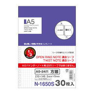 リヒトラブ オープンリングノート ツイストノート 適合リーフ A5 24穴 方眼罫 N-1650S - 送料無料※800円…