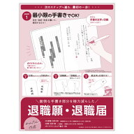 退職届 退職願 簡単作成 B5 印刷 手書き ガイドライン 簡単 便利 44-505 - 送料無料※800円以上 メール便…