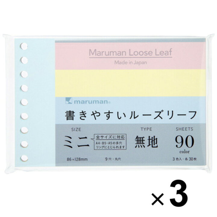 楽天市場 まとめ買い 3個セット マルマン 書きやすいルーズリーフミニ 無地 カラーアソート 小さい メモ ノート 勉強 仕事 ダイアリー L1433 99 Set3 送料無料 600円以上 メール便発送 Brucke