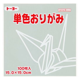 トーヨー 単色折り紙 ねずみ 15cm 100枚入 0 64156 - 送料無料※800円以上 メール便発送