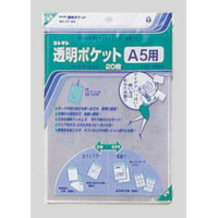 楽天市場】コレクト 透明ポケット A5 CF-550 - 送料無料※600円以上 メール便発送 : BRUCKE