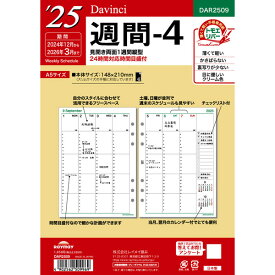 ダ・ヴィンチ 2025年 システム手帳 リフィル A5 週間4 DAR2509 - 送料無料※800円以上 メール便発送