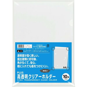 プラス クリアホルダー 高透明 0.2mm (角R) 10枚 FL-188HO - 送料無料※800円以上 メール便発送