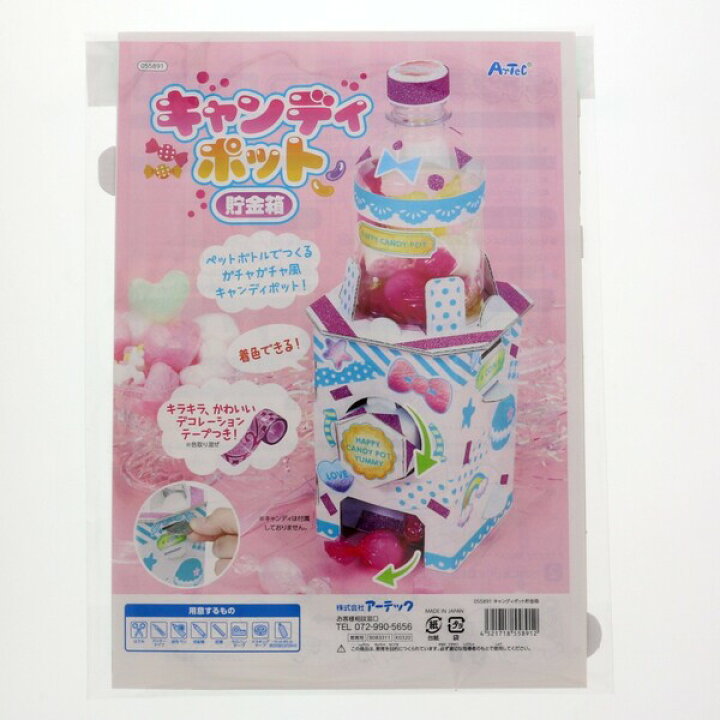 春夏新作 貯金箱 キット キャンディーポット貯金箱 ペットボトル 工作 手作りキット 夏休み 自由研究 ガチャガチャ おもちゃ 知育玩具 小学生 Materialworldblog Com