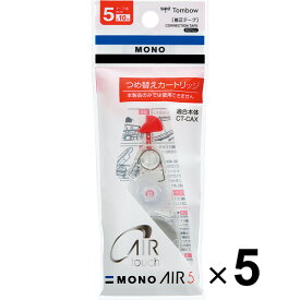 5個まとめ買い トンボ鉛筆 修正テープ MONO AIR モノエアー 5mm 詰め替え用カートリッジ CT-CAR5_SET5 - 送料無料※800円以上 メール便発送