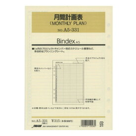 Bindex バインデックス システム手帳 リフィル A5 マンスリープラン A5331 - 送料無料※800円以上 メール便発送