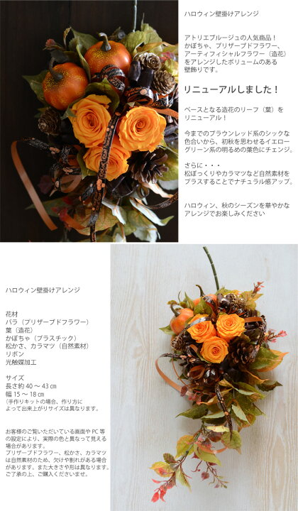 楽天市場 ハロウィン壁掛けアレンジ 完成品 送料無料 プリザーブドフラワー アレンジ ハロウィン壁掛け玄関 ハロウィン かぼちゃ プリザーブドフラワー ハロウィンアレンジ リース ハロウィン壁飾り 光触媒 結婚 誕生日 オータムギフト アレンジ 秋 プレゼント 贈り物