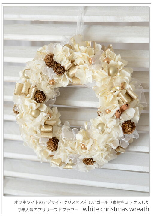 楽天市場 クリスマスリース 手作りキット プリザーブドフラワー 手作り ハンドメイド 材料 花材 マニュアル ホワイトリース 木の実のリース アジサイ プリザキット キット プレゼント クリスマスプレゼント 冬 ホワイト ギフト アトリエブルージュ Flower Shop