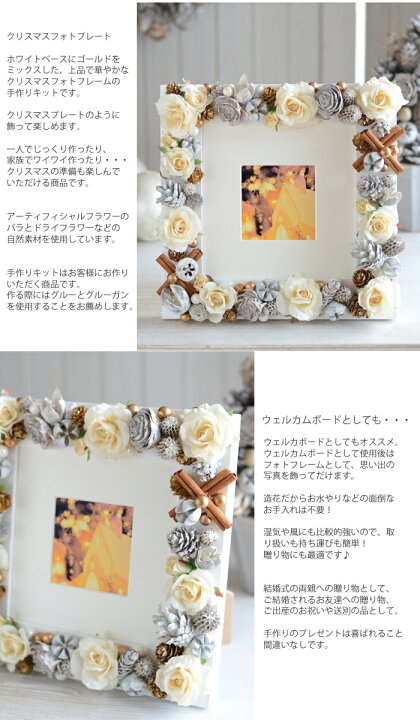 楽天市場 ウェルカムボード 手作りキット クリスマス ボード 手作り 写真立て プレート キット 材料 新築祝い 結婚祝い ギフト リビング 玄関 リース ウェディング 壁掛け インテリア 結婚式 誕生日 受付 ホワイト 木の実 薔薇 シャビーシック シンプル お洒落 人気 白
