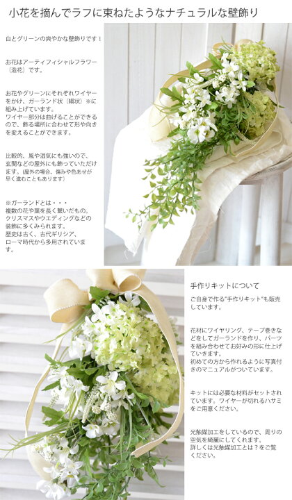 楽天市場 フレッシュグリーンガーランドキット 壁掛け 玄関 造花 キット 材料 花材 壁掛け 手作りキット スワッグ 光触媒加工 ガーランド 壁掛け造花 手作りキット造花 人気 リース 造花 手作りキット 材料 キット アトリエブルージュ Flower Shop