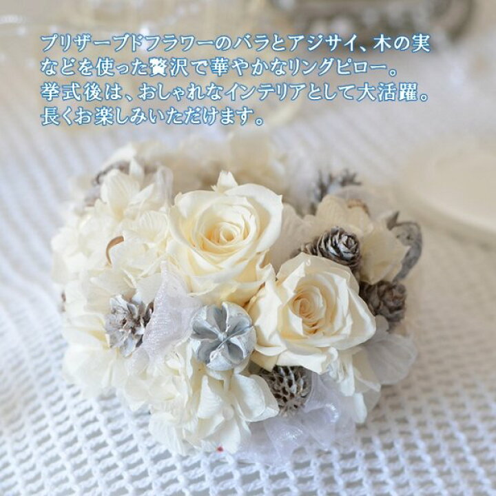 楽天市場 リングピロー 手作りキット プリザーブドフラワー プリザと木の実のリングピロー プロポーズ ギフト プレゼントブライダル 結婚式 海外挙式 結婚祝い 人気 可愛い 贈り物 ウェディング 誕生日 お洒落サプライズ お祝い インテリア インテリア 手作り 材料