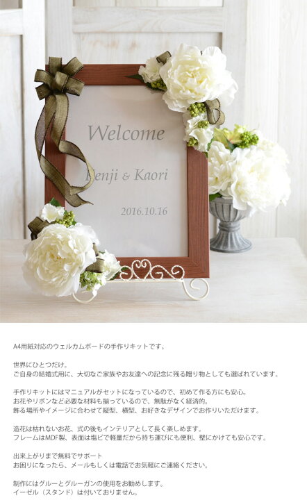 楽天市場 値下げ ピオニーウェルカムボードキット 材料 ピオニー ウェルカムボード キット サイズ ウェルカムボード 手作りキット ウェディング ウェルカムボード ブライダル 光触媒 ウェルカムボード人気 ハンドメイド 結婚式 誕生日 ギフト アトリエブルージュ