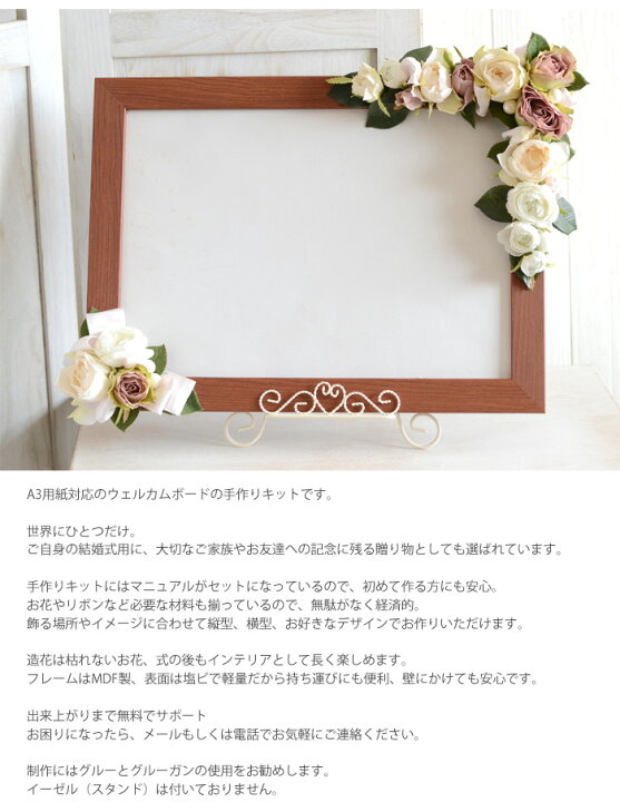 楽天市場 値下げ クラシウェルカムボードキット 材料 クラッシックローズ ベージュ ウェルカムボードa3サイズ ウェルカムボード手作りキット ウェディング ウェルカムボード ブライダル 光触媒 かわいい 大人 ハンドメイド 結婚式 誕生日 ギフト アトリエブルージュ