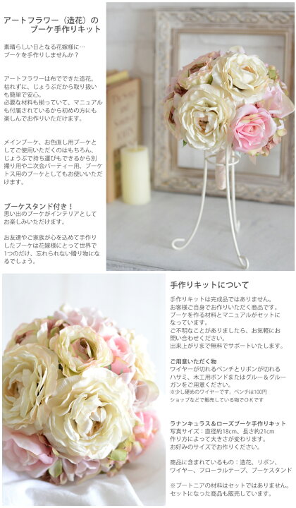 楽天市場 ローズブーケキット スタンド付ブーケ 造花ブーケ単品 手作りキット 材料 マニュアル 光触媒 ウエディングブーケ手作りキット ブーケスタンド付手作りキット 結婚式 誕生日 ギフト アトリエブルージュ Flower Shop