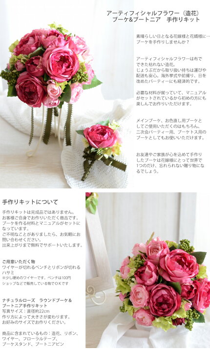 楽天市場 ナチュラルローズブーケキット 造花ブーケ 手作りキット ブーケ ブートニア セット ブーケ ピンク 造花 材料 マニュアル ウエディングブーケ ブライダルブーケ ナチュラル ラウンドブーケ 手作りキット スタンド付キット ハンドメイド ブーケ赤 結婚式 誕生日