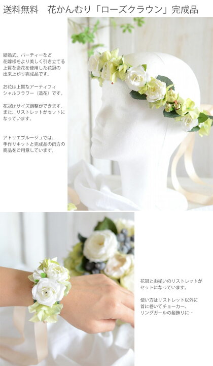 楽天市場 ローズクラウンキット 花冠 手作りキット 花かんむり ブレスレットセット 花冠 ウエディング 花冠 ウェディング 花かんむり ウエディング 花かんむり 結婚式 キット 材料 花材 マニュアル 花かんむり 造花 花かんむりキッズ 光触媒 リース ハンドメイド 発表会