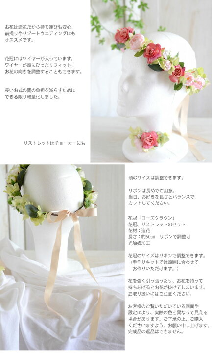 楽天市場】花冠ローズクラウン 完成品【送料無料】 花冠 ブレスレット 
