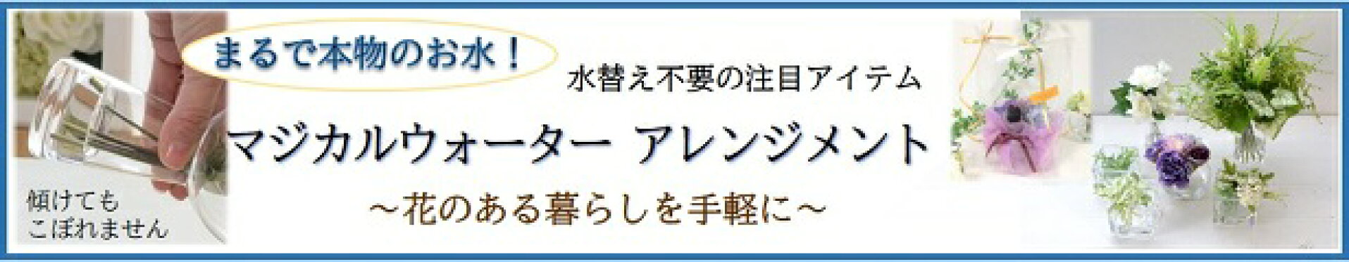 マジカルウォーター