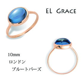 ロンドンブルートパーズ K10YG カボションカット 10ミリ オーバル リング【CP190】大粒 青 誕生日 記念日 プレゼント アクセサリー クリスマス 母の日 11月 誕生石 レディース ファインジュエリー 10金 トパーズ ドーム型 楕円 フクリン 指輪 オーバル 7号～15号