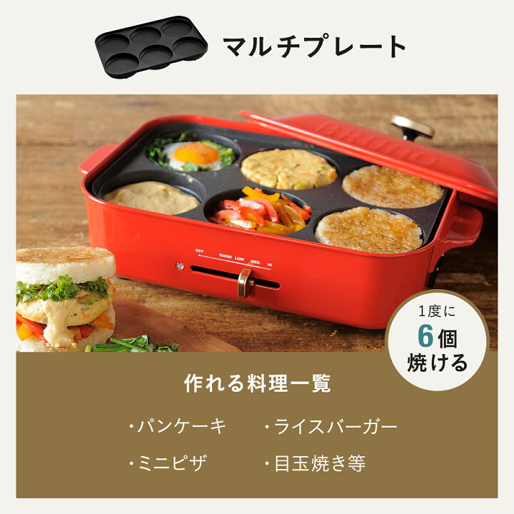 楽天市場】☆公式限定特典あり☆【6%OFF】 ブルーノ ホットプレート 