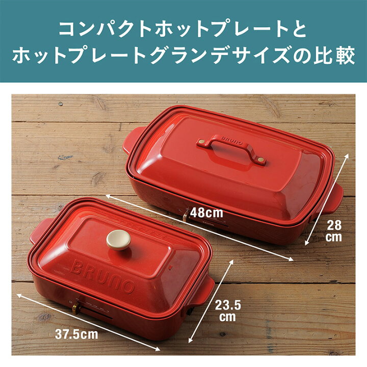 楽天市場】☆公式限定特典あり☆【10%OFF】 ブルーノ ホットプレート 