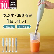 【20%OFF！〜9/11 1:59】 【P10倍】【公式】スティックブレンダー2 ブレンダーのみ BOE141 離乳食 ミキサ…