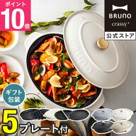 【P10倍】【BRUNO 公式】 ホットプレート 鍋 ブルーノ オーバルホットプレート プレート2種 (たこ焼き 平…