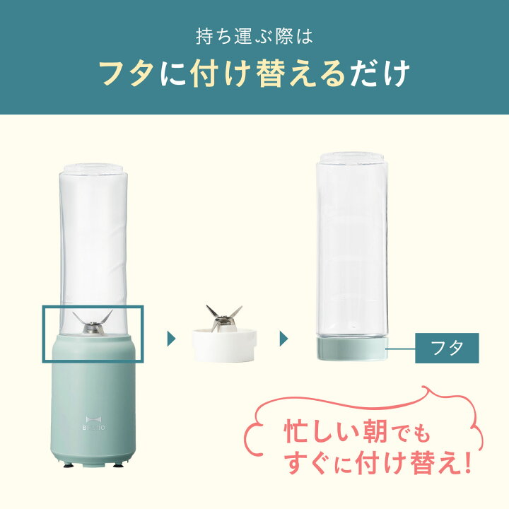 楽天市場】ミキサー スムージー 氷も砕ける 持ち運び ブルーノ ミニ 