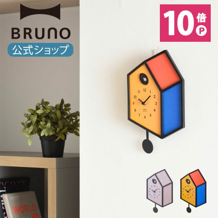 楽天市場 ポイント最大33倍 公式 ブルーノ Bruno イラスト振り子クロック 時計 掛け 時間 インテリア 部屋 ふりこ 鳥 とり 静穏 スムース おしゃれ お洒落 シンプル ギフト プレゼント 祝い Brunoブルーノ公式楽天市場店 楽天市場 ポイント最大33倍 公式 ブルーノ Bruno イラスト振り子クロック 時計 掛け 時間 インテリア 部屋 ふりこ 鳥 とり 静穏 スムース おしゃれ お洒落 シンプル ギフト プレゼント 祝い Brunoブルーノ公式楽天市場店