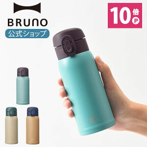 ブルーノ ワンタッチ ボトルの人気商品 通販 価格比較 価格 Com