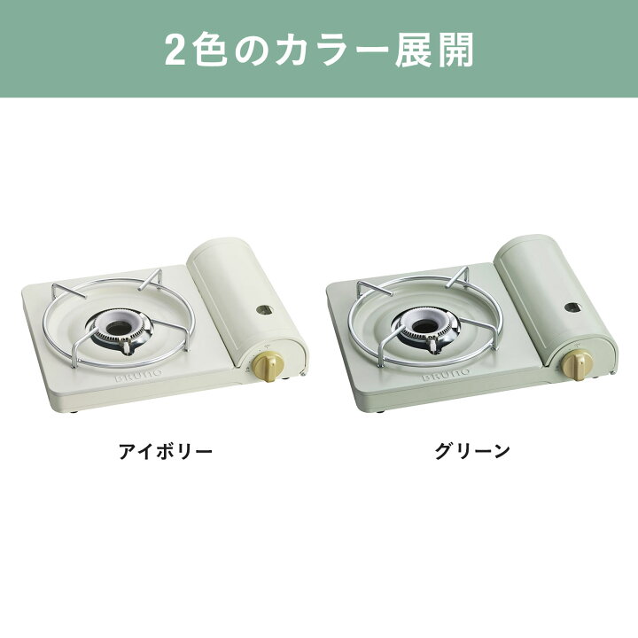 楽天市場】【P10倍】【BRUNO 公式】BRUNO ブルーノ カセットコンロ 