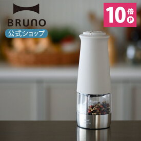 【P10倍】【公式】ダブルオートスパイスミル BRUNO ブルーノ ぶるーの 電動ミル スパイス 胡椒 黒胡椒 粒コショウ 塩 ソルト ニュアンスカラー キッチン キッチン雑貨 調理器具 卓上メッセージカード 対応