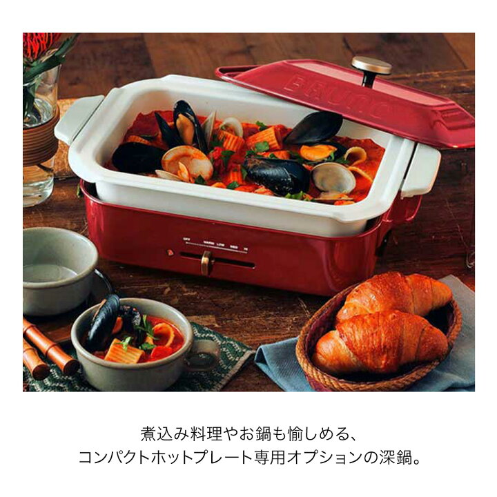 楽天市場】【P10倍】【BRUNO 公式】 ホットプレート 鍋 ブルーノ 