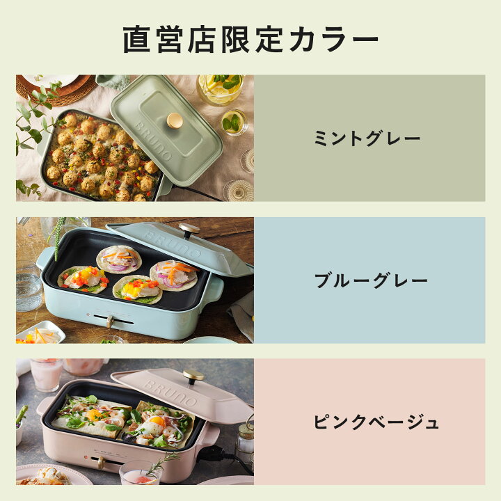 楽天市場】【特典あり】 ホットプレート 鍋 ブルーノ おしゃれ bruno  