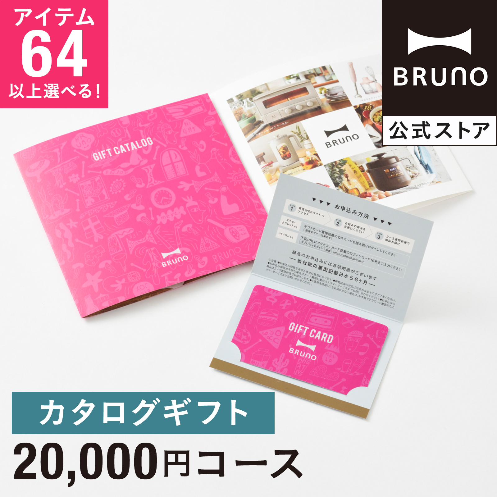 楽天市場】カタログギフト ブルーノ マゼンタピンク 2万円 コース
