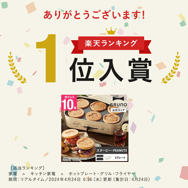 楽天市場】【P10倍】【BRUNO 公式】 ホットプレート 鍋 ブルーノ  
