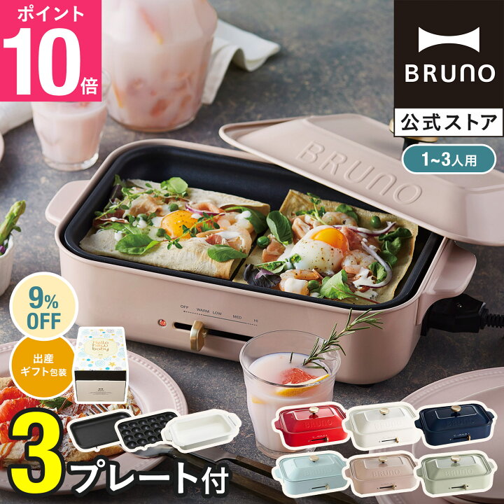 楽天市場】【特典あり】 ブルーノ ホットプレート 鍋 おしゃれ bruno 