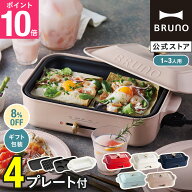 ★公式限定特典あり★【8%OFF】【BRUNO 公式】 ホットプレート 鍋 ブルーノ たこ焼き器 コンパクトホット…