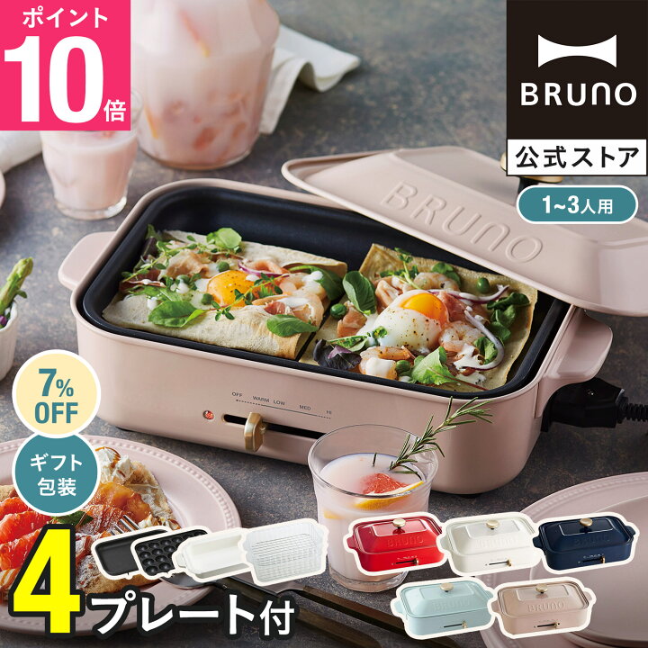 楽天市場】☆公式限定特典あり☆【7%OFF】 ブルーノ ホットプレート 鍋 