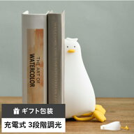 がんばらないアヒル USB充電式 調光 シリコンライト スマホスタンド ブックエンド タッチ式 自動消灯 タ…