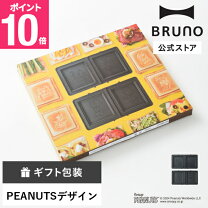 楽天市場】ブルーノ ホットサンドメーカー ダブル スヌーピーの通販