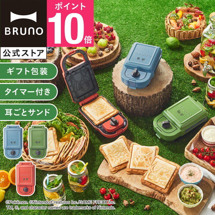 楽天市場】【P10倍】【公式】BRUNO ポケモン ホットサンド 