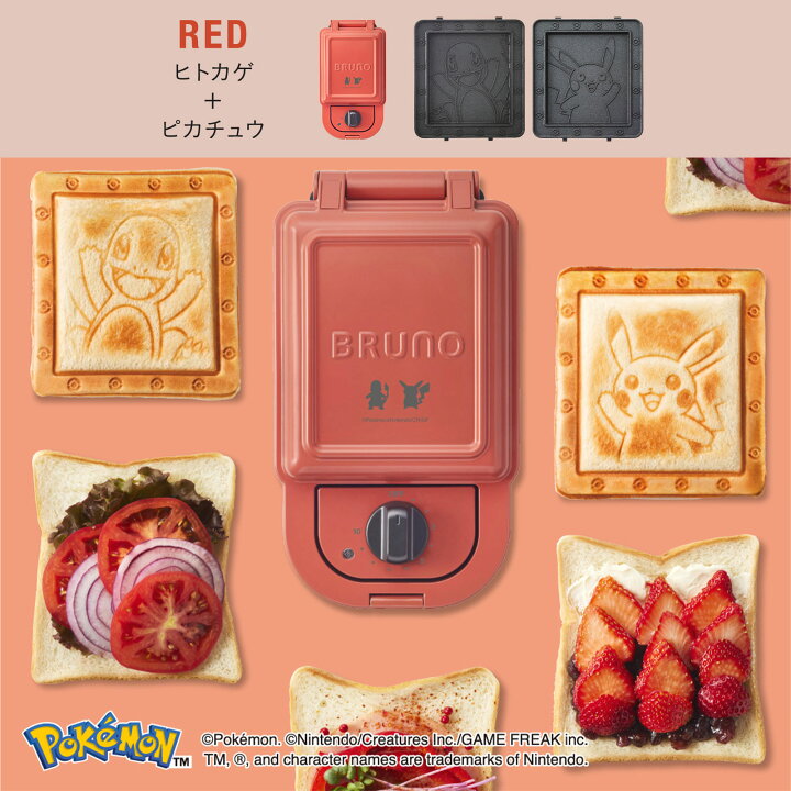 楽天市場】【P10倍】【公式】BRUNO ポケモン ホットサンドメーカー 