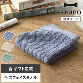 【公式】BRUNO ジャガードハンカチタオル RBHB005 今治タオル タオル ハンカチ 綿 今治産 ミニタオル ジャカード織