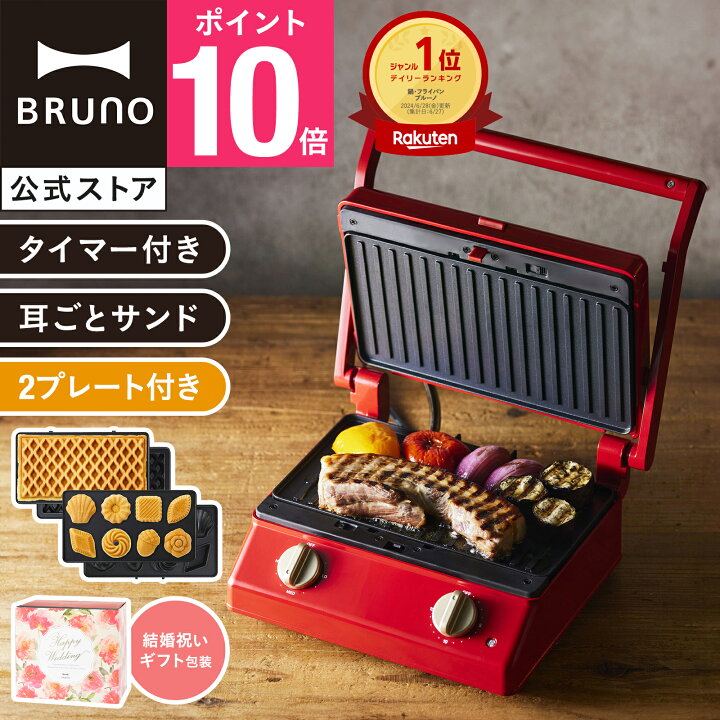 楽天市場】【P10倍】ブルーノ ホットサンドメーカー ワッフル ミニ 